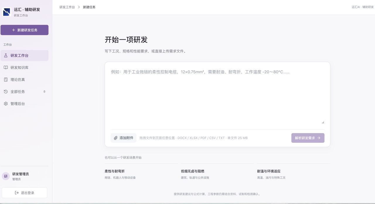 AI电缆新品辅助研发