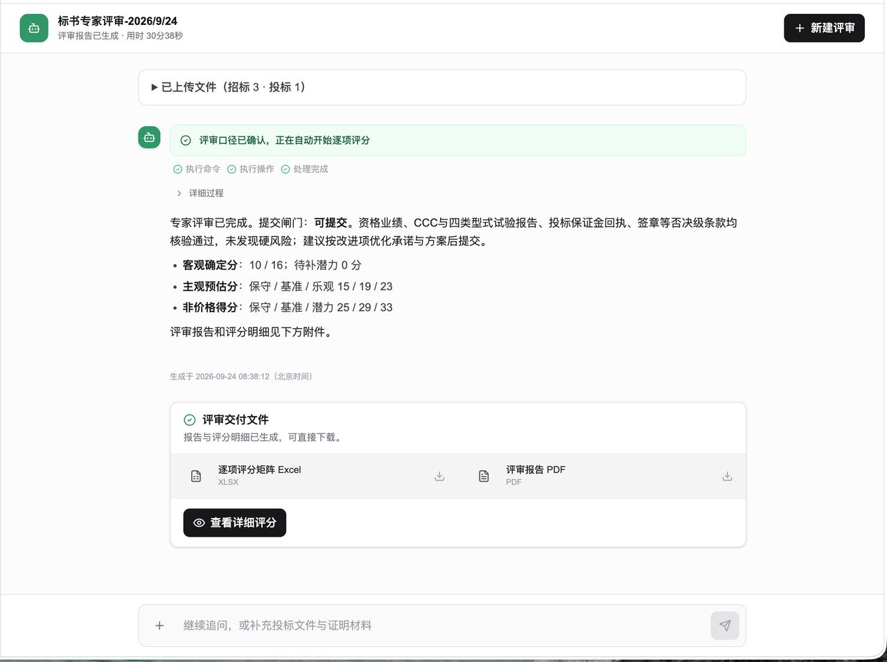 输出 · 评审结果总览