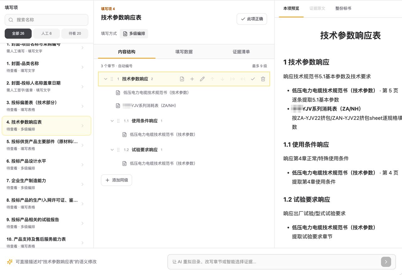 输出 · 参数响应表